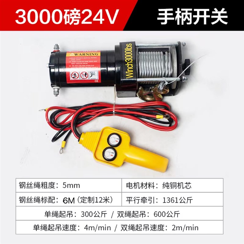 电动绞盘12V越野车汽车拉牛拉牲A畜绞盘24V电动吊车卷扬机车载吊