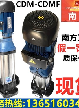 南方水泵aCDM-CDMF1-3-5-10-15-20-32-42-65多级离心泵管道加压泵