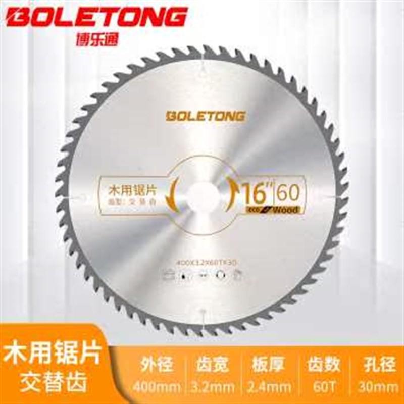 博乐通木b用专业级木工锯片121416寸推台锯实木a胶合板合金圆