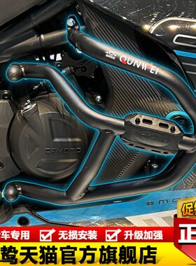 MO6-春适用防摔CFS摩托车改装保险杠配件防撞CFRTO40保护风4500杠