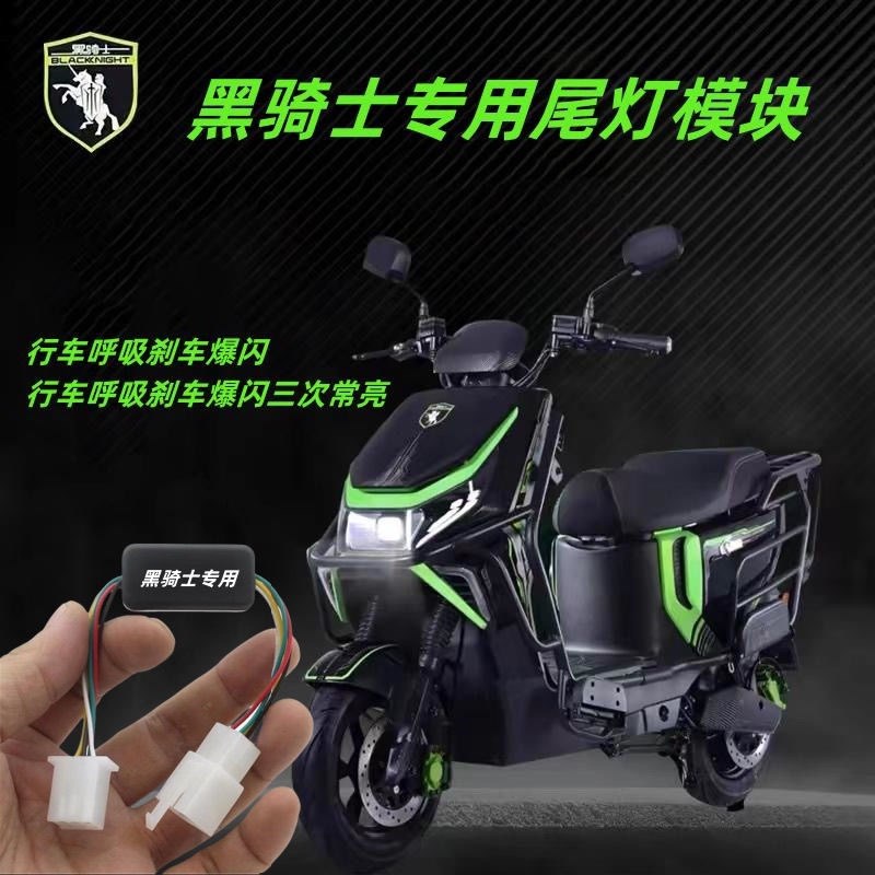 赛鸽黑骑士be1b2b3plus尾灯刹车爆闪行车呼吸无损安装氛围灯飞机