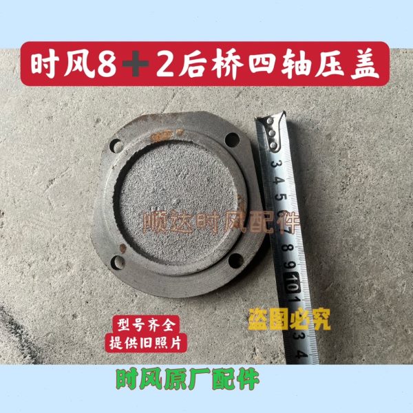 时风农用三轮车十档变速箱侧盖 时风8+2后桥四轴压盖 边盖配件