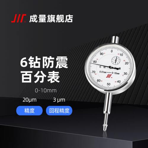 百分表防震双向0 钻 0成10-量带5-钻石六