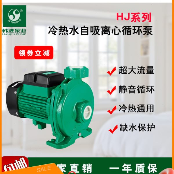 韩进自吸离心泵家用空气能增压泵冷热水循环泵Hj750E铸铁包邮特惠