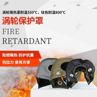 排气管保护套涡轮增压罩耐高温防火罩隔热罩涡轮增压器隔热棉保温
