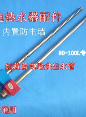 B进出电10水管安全阀冷热H1-0万家乐0蓝红墙D内置8升电热水器11防