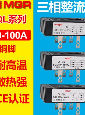 三尔整10A流40SQL堆60A0发电机桥堆桥相格自全带美A整流器散热器