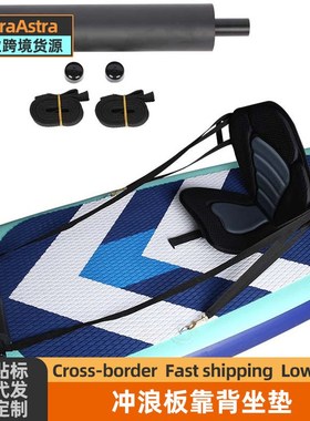 皮划艇靠背SUPi桨板坐垫座位钓鱼船靠背坐垫皮划艇配 户外划船脚