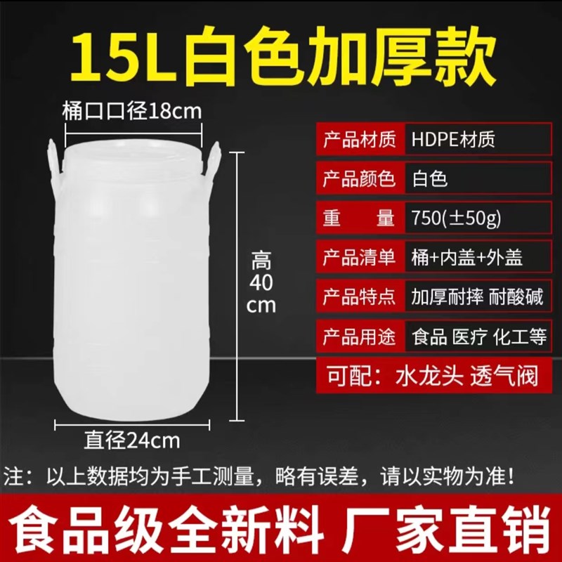25升塑料桶50斤升100斤w酵素桶发酵水桶酒桶大口加厚油桶带盖提手
