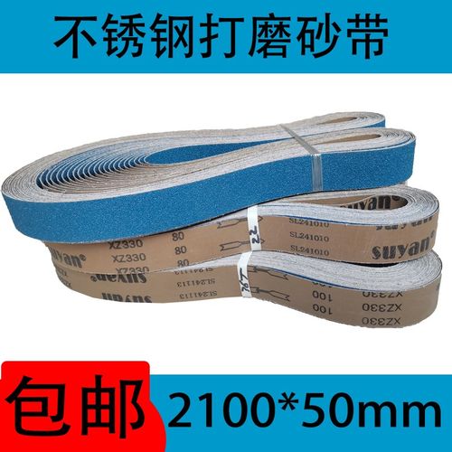 不锈钢锆刚玉砂带金属专用砂光机用砂带条环形打磨抛光可W定制210