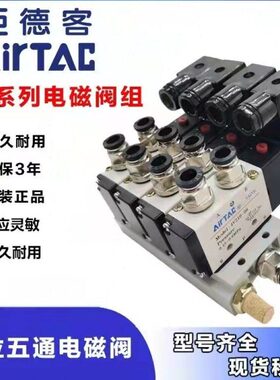 V21V110阀控制阀0气动电磁阀6组阀向8换底座 0组-4气04气缸亚德客