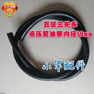 液压油原厂五配件虎箱管奥翔小油管征液压油管三轮车进银液压泵