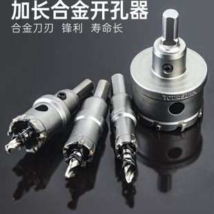 松尼合金不锈钢开孔器钻不锈钢钻头钻铁皮钢板开孔扩孔钻扩孔器