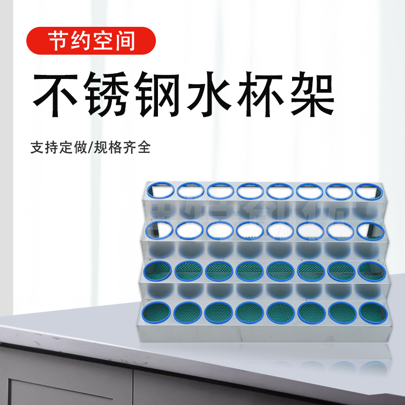 不锈钢水杯架多层k置物架办公室茶杯水杯存放架员工桌面水杯收纳