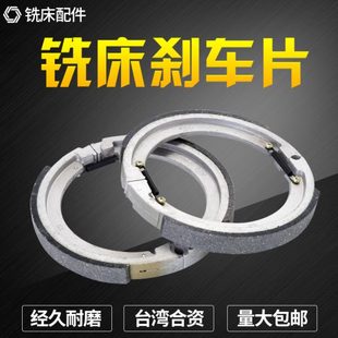 炮塔铣床加工配件 铣床刹车片 铣床刹车环 铣床刹车皮刹车块2