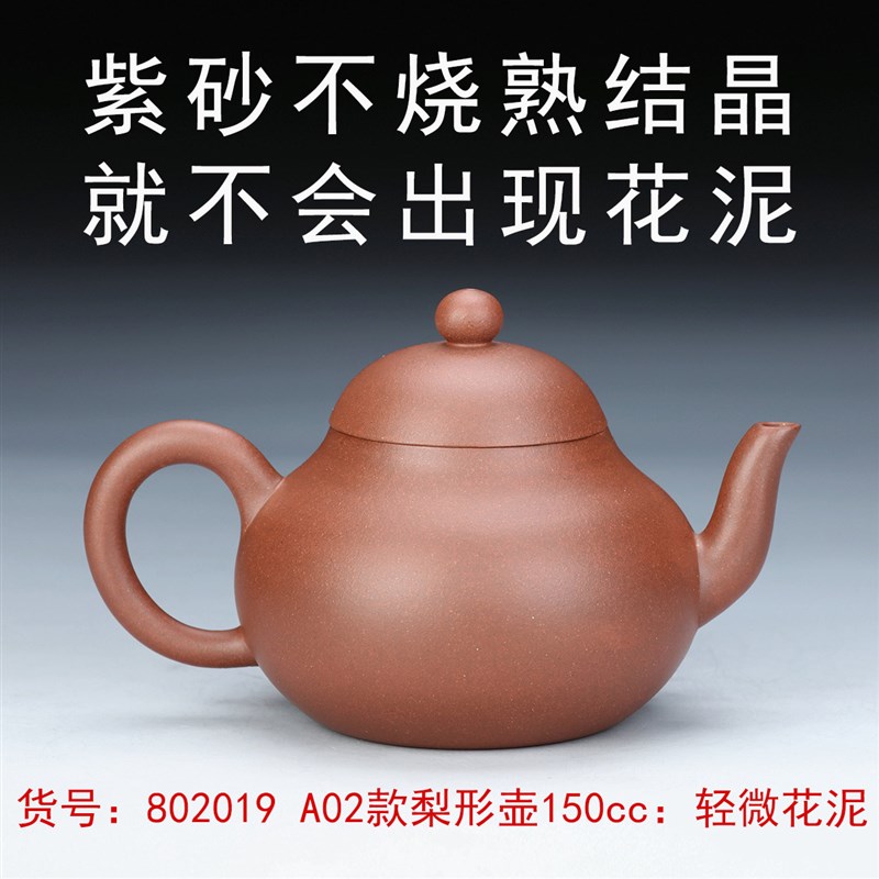 02号7.5级泥底槽清紫砂壶思z亭壶梨形壶周盘壶单人小茶壶微瑕茶具