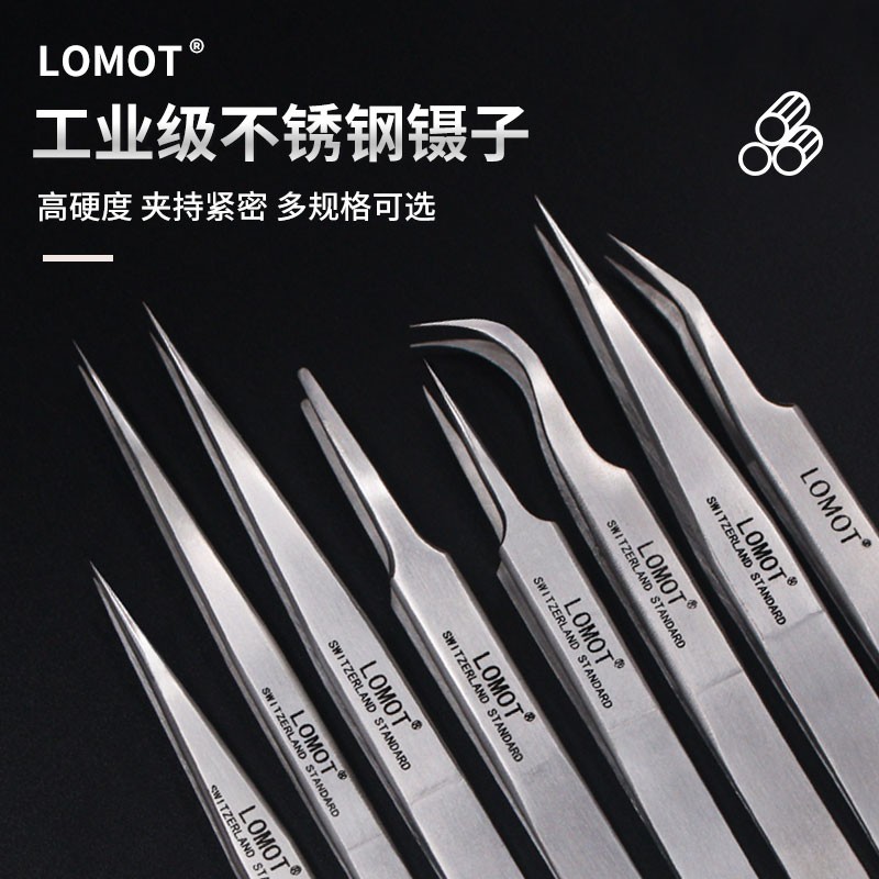 LOMOT不锈钢镊子弯头细尖头捏子高精密维修工具 燕窝挑毛夹子神器
