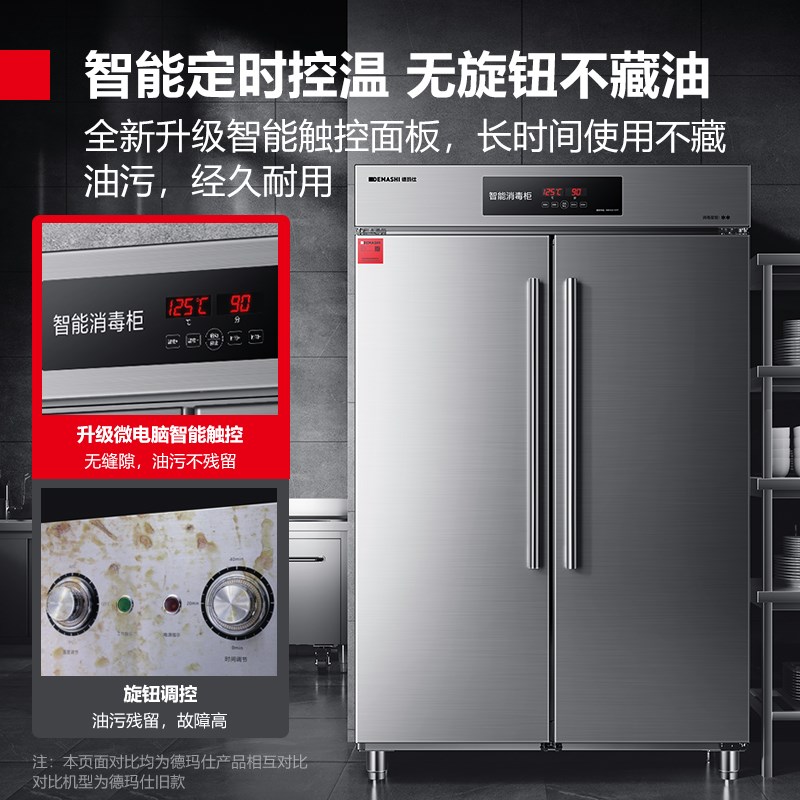 德玛仕商用消毒柜热风循环立式高温双开门学校食堂餐厅可调温调时