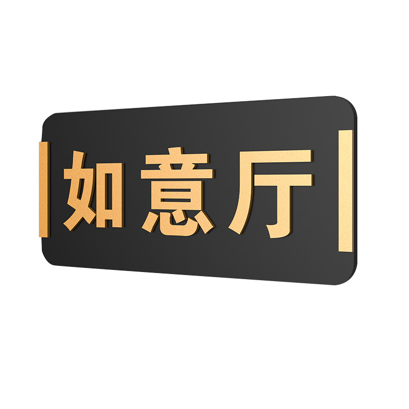 高档vip包厢门牌酒店包间雅间标识牌饭店立体字包房卡座创意门牌