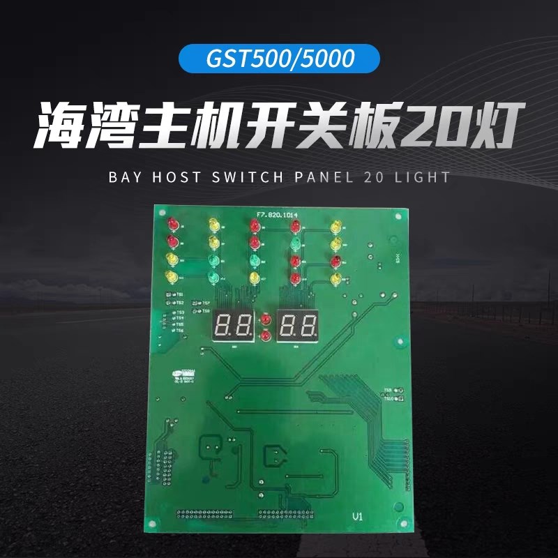 海湾开关板GST500/5000海湾按键板开关板高电压开关板老款开关板