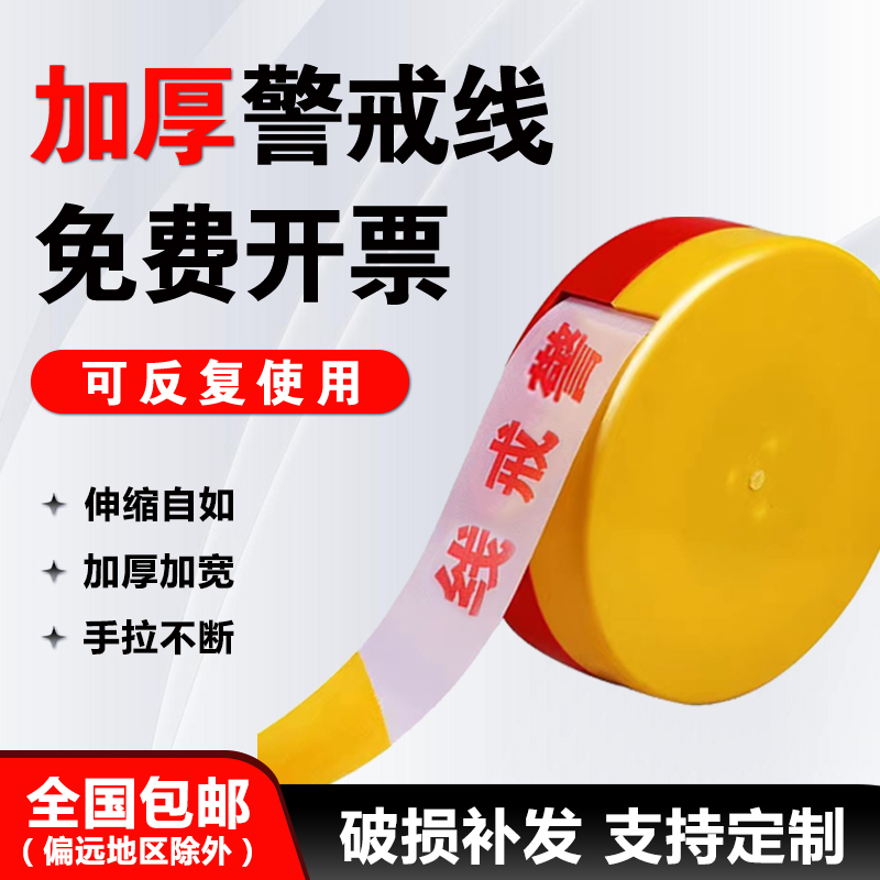 警戒线隔离线安全警戒带隔离带伸缩带盒装警示带地贴一次性警示线