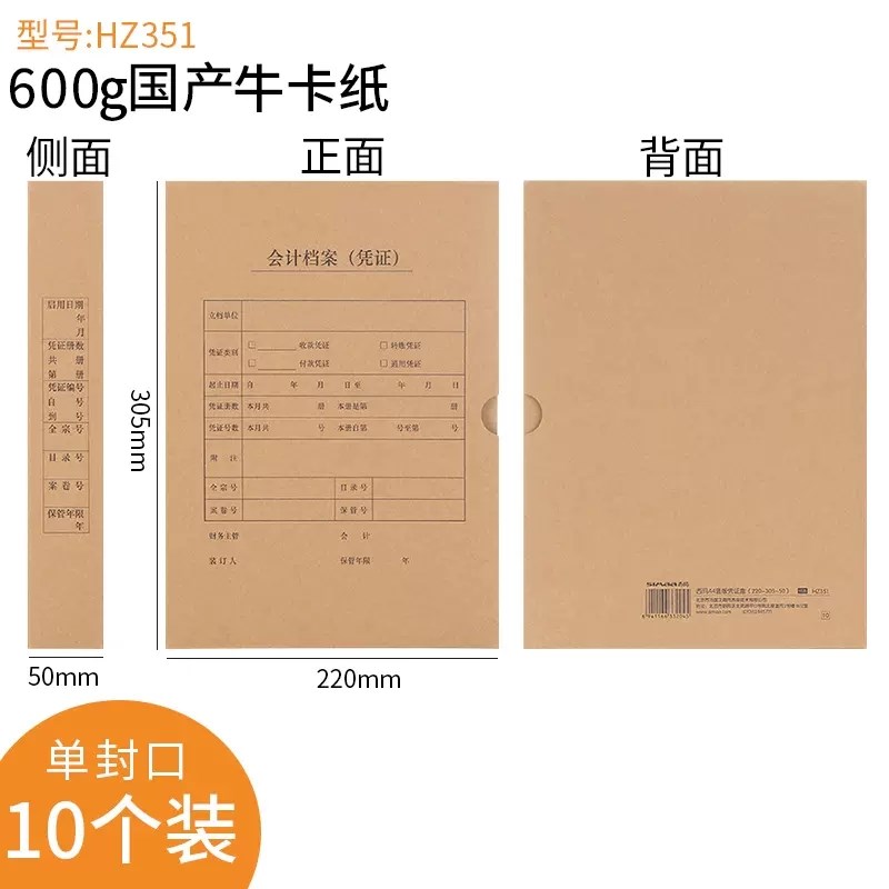 674克牛卡西玛全A4竖版记账凭证盒6501 HZ351档案盒220*320*50mm