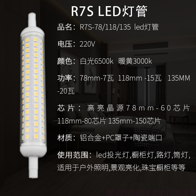 R7S 太阳管LED灯 78mm 118mm 110V 220V 替换卤素灯双端管细135mm