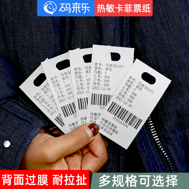 空白热敏裁床标服装吊牌防水卷装合格证打印卡纸30 40 50 100mm