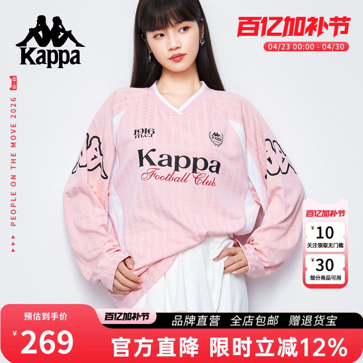 Kappa卡帕 美式v领运动风撞色卫衣女2026宽松长袖球衣休闲T恤上衣