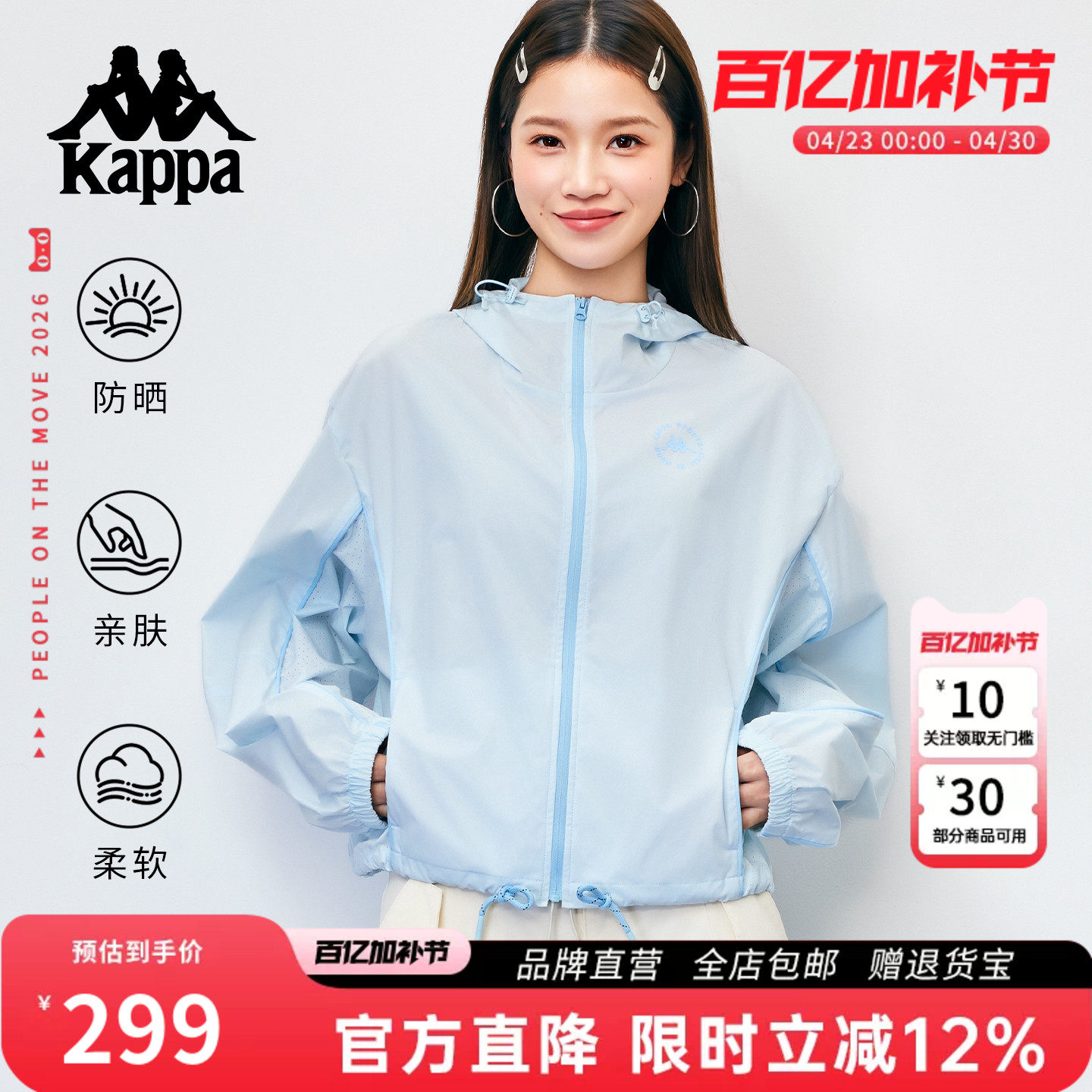 Kappa卡帕 2026年新款防晒衣女士户外宽松透气外套连帽长袖上衣