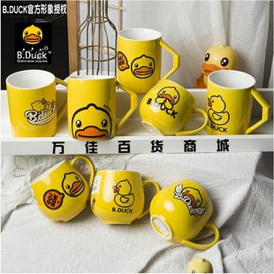 b.duck小黄鸭马克杯可爱水杯子陶瓷家用喝水杯卡通春游鸭女生杯子