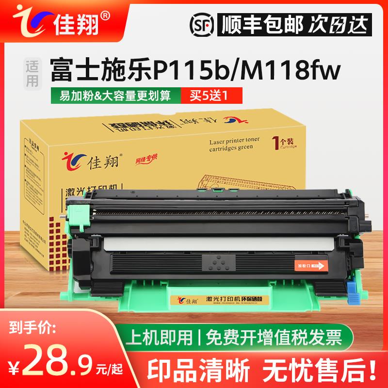佳翔 适用富士施乐M115b粉盒DocuPrint P115b M115f P118w打印机