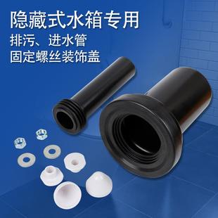 水箱配件排污管墙排马桶隐藏出水弯进水管装 入墙式 饰盖螺丝包通用