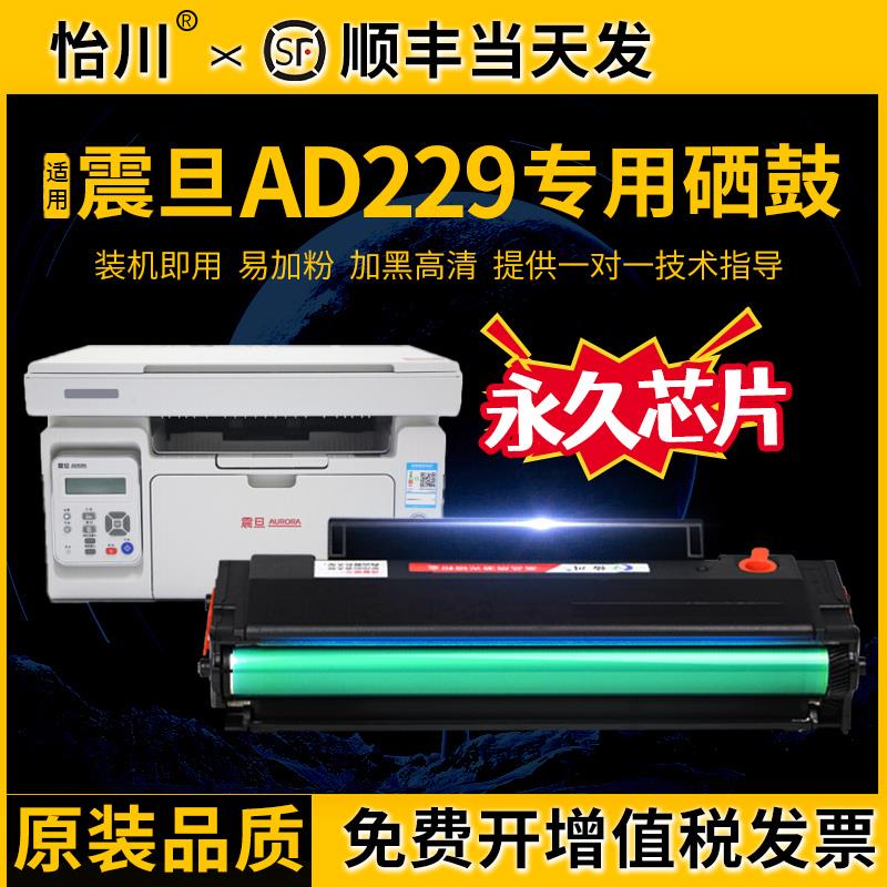 【原装品质】适用震旦AD229MWC硒鼓ADDT209S墨盒AD209PW AD229PNW