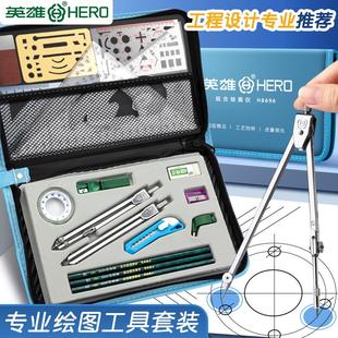 替换笔芯专 英雄H252工程制图绘图仪器大学生专用组合工具包规套装