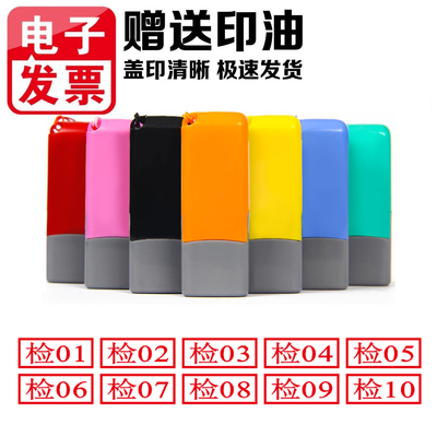 蓝色红色检验专用章刻章定制万次印自动出油检01检02030405到检10印章检验检查验收印章制作数字编号QCPASS章