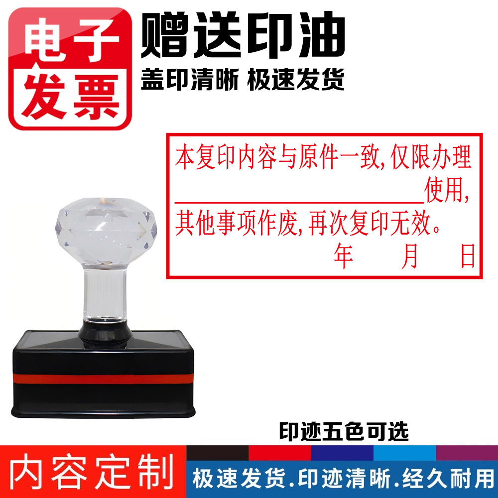 本复印内容与原件一致仅限办理使用其他事项作废再次复印无效年月日光敏印章万次章非原子章日期红蓝色长条章