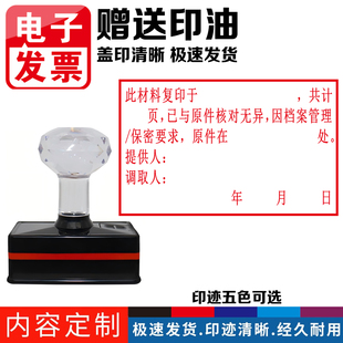 档案管理印章此材料复印于共计页与原件核对无异调取人提供时间章定制刻章光敏印章万次章非原子提取人电话