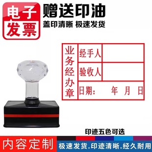 业务经办章经手人经办人验收人章日期光敏印章蓝色红色印章主管签字用途章幼儿园采购章刻章长条章审核人