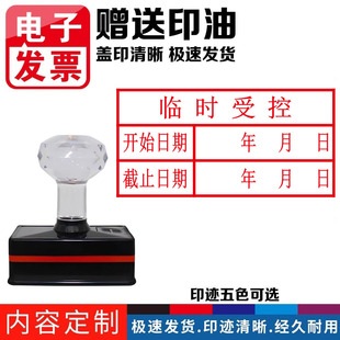 临时受控印章受控文件定制万次章开始日期截止日期年月日受控专用章光敏印章非原子红色蓝色自动出油印章科目