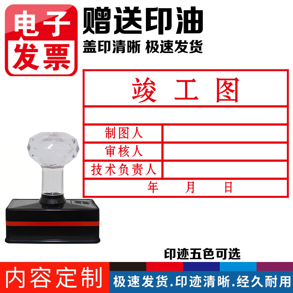 工程竣工图专用章印章定刻图纸施工图盖章竣工图章定做光敏大刻章长方形专用章定制验收万次章自动出油北京