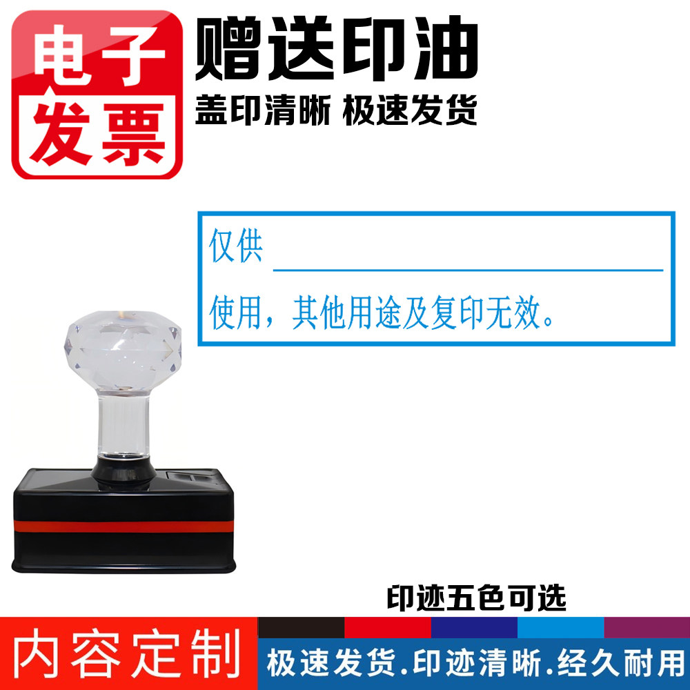 此复印件仅用于其他用途无效有效期至年月日定制刻章红色章仅用于章仅限章日期办理章万次章非原子印章红色