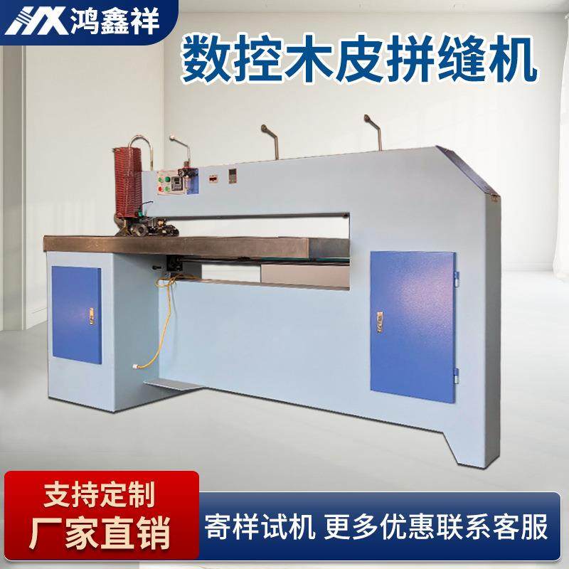 全自动木皮拼缝机木工机械MH1114薄木单板纵向拼缝机拼接机缝皮机,五金/工具,机床,淘宝优惠券,粉丝福利购,淘宝优惠卷