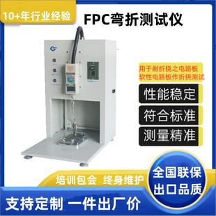 ASR柔性电线路板铜箔测试FPC耐折试验机手机电脑疲劳寿命检测机器