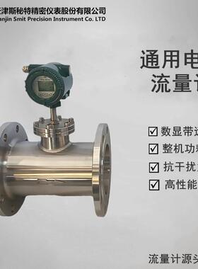 斯秘特切线涡轮流量计LWE智能通用电子流量计小流量宽量程