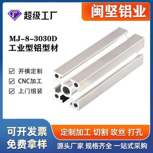 工业铝型材厂家大量现货3030D铝合金型材6063银白氧化铝型材加工