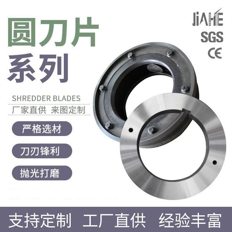 硅刚片剪切刀片马口铁纵剪圆刀硅钢片矽钢片刀裁切刀变压器铁芯刀