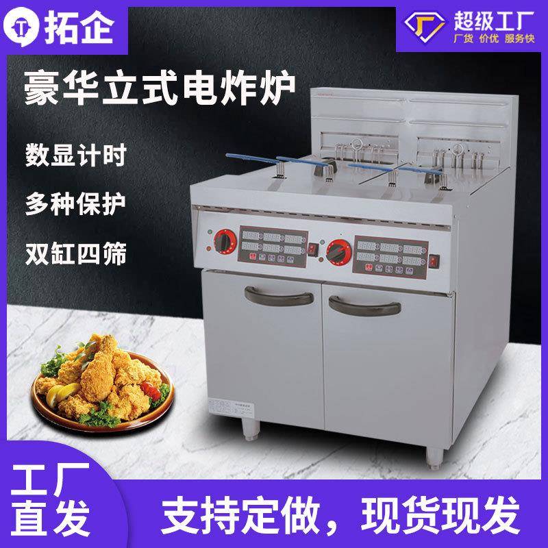 商用立式电炸炉炸鸡薯条小吃油炸锅不锈钢智能电脑板电热炸炉