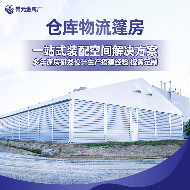 矿山工业篷房可移动工业仓储车间篷房铝合金篷房出售