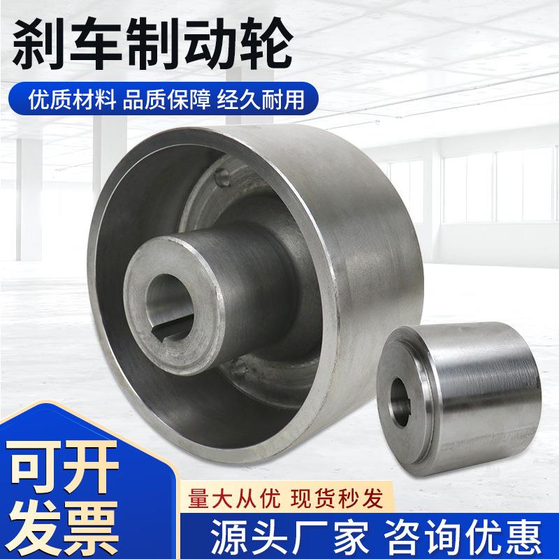 制动轮直径100-500卷扬机减速机电机联轴器刹车制动盘液压驱动